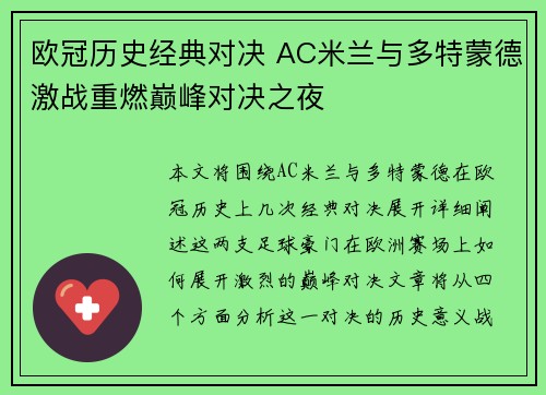 欧冠历史经典对决 AC米兰与多特蒙德激战重燃巅峰对决之夜