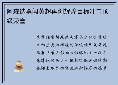 阿森纳勇闯英超再创辉煌目标冲击顶级荣誉